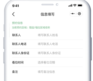 客戶端手機(jī)端提前在線預(yù)約